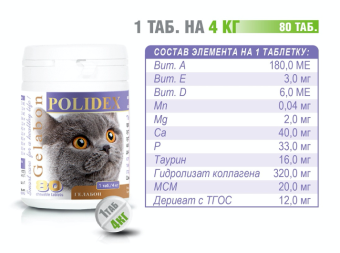 POLIDEX  Гелабон  80таб для кошек фото, цены, купить