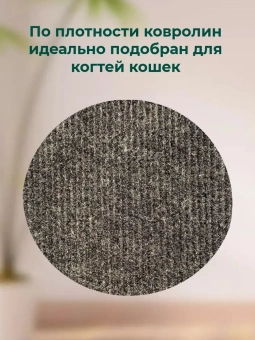 Когтеточка В-3 ковролин бежевый двусторонний "Зверьё моё" для кошек