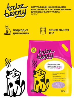 Наполнитель Brizberry Тофу пресованные соевые гранулы Лотос 12 л фото, цены, купить