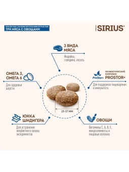 SIRIUS для собак с повышенной активностью, 3 мяса с овощами 2кг фото, цены, купить