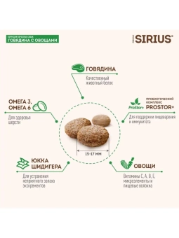 SIRIUS Говядина с овощами для собак всех пород 2кг фото, цены, купить