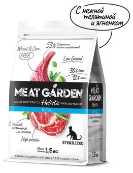 MEAT GARDEN BASIC Телятина и ягненок для стерилизованных кошек 1,5кг фото, цены, купить