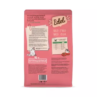 Edel Sterilized Veal сухой корм для стерилизованных кошек с телятиной 10кг фото, цены, купить