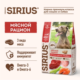 SIRIUS для взрослых собак всех пород Мясной рацион 15кг фото, цены, купить