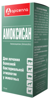 Амоксисан 10мл  фото, цены, купить