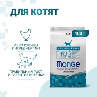 Monge Daily Line сухой для котят и беременных кошек, из курицы 400 г фото, цены, купить