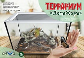 Аква Тоника Террариум-Инсектарий ДомаЖора Таракан 23л 39*21*27см фото, цены, купить