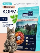 Ночной Охотник Ягнёнок с облепихой для кошек 10кг фото, цены, купить