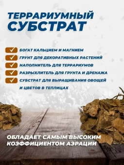 Акв Субстрат Кокосовые Чипсы для Террариума 550г фото, цены, купить