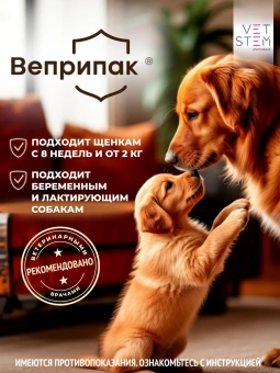 Веприпак 1400 мг Таблетки от бох и клещей для крупных собак 40-56 кг, 1 таб/уп. фото, цены, купить