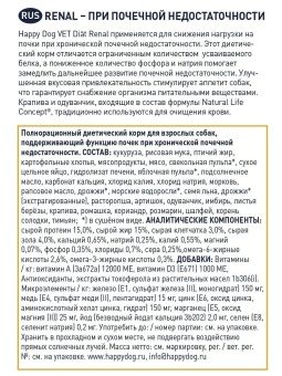 Happy Dog VET Diet Renal для собак при заболевании почек 1 кг фото, цены, купить
