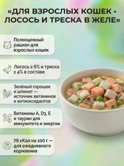 Пауч SHELIVIA  Лосось,Треска в желе для кошек 85г фото, цены, купить