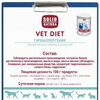 Solid Natura VET Hypoallergenic при алегргии для собак 340г  фото, цены, купить