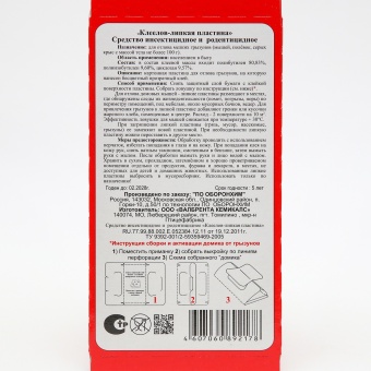 Клеевая ловушка для грызунов "Крысиная и мышиная смерть №1" фото, цены, купить