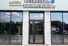 Открытие магазина здорового питания Багира в г. Евпатория