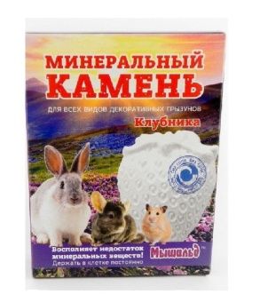 Минеральный камень "Клубника" для грызунов 50гр фото
