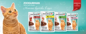 Выгодное предложение на влажный корм для кошек Zoogurman