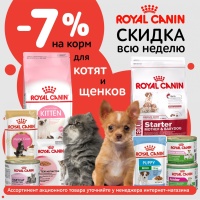 Royal Canin для котят и щенков