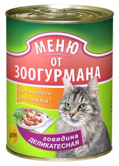 Меню от Зоогурмана консервы 410г с деликатесной говядиной для кошек фото, цены, купить