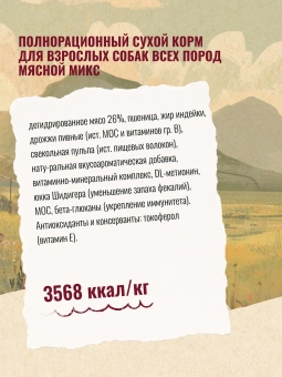 "Счастливый Пёс" для всех пород собак, Мясной Микс 10кг фото, цены, купить
