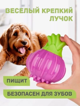 Игрушка для собак "Лук" FOFOS Giggling Vegi-Bites фото, цены, купить