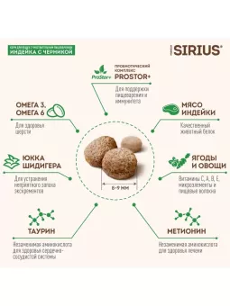SIRIUS для кошек с чувствительным пищеварением Индейка с черникой 400г фото, цены, купить