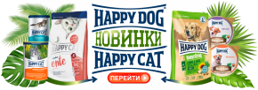Happy Dog  и Happy Cat
