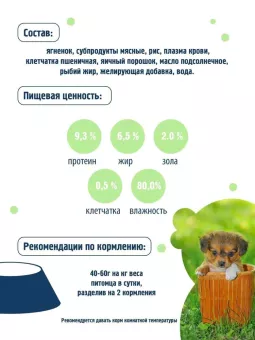 HappyDOG Natur Line Консервы 125г Паштет Ягненок с рисом фото, цены, купить