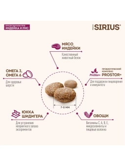 SIRIUS для взрослых собак мелких пород с индейкой, рисом 2кг фото, цены, купить