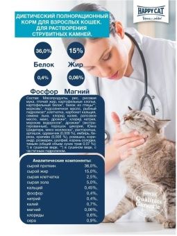 Happy Cat VET Diet Struvit для кошек при мочекаменной болезни 1 кг  фото, цены, купить