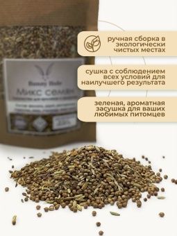 Bunny Hole Микс Семян 200г  фото, цены, купить