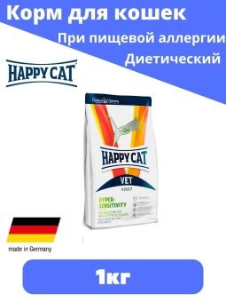 Happy Cat VET Diet Hypersensitivity для кошек при пищевой аллергии 1 кг фото, цены, купить