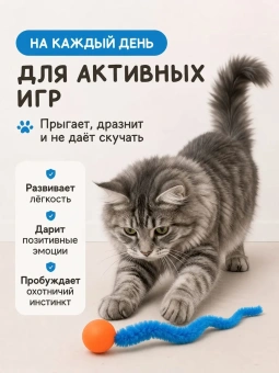 Игрушка для кошек Попрыгунчик с хвостиком фото, цены, купить
