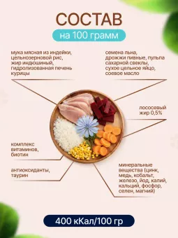 Ночной Охотник Индейка, при чувствствительном пищеварении у кошек 1,5кг фото, цены, купить