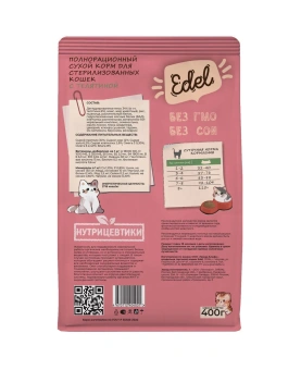 Edel Sterilized Veal сухой корм для стерилизованных кошек с телятиной 1.5кг фото, цены, купить