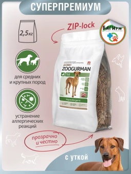 Zoogurman Hypoallergenic для собак средних и крупных пород с уткой 2,5кг фото, цены, купить