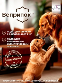 Веприпак 112,5 мг Таблетки от блох и клещей для собак весом 2-4,5 кг,  1таб/уп. фото, цены, купить