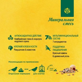 RIO  Минеральная смесь для птиц 600г  фото