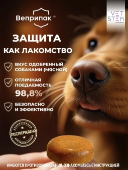 Веприпак 1000 мг, Таблетка от блох и клещей для собак весом 20-40 кг, 1 таб./уп. фото, цены, купить