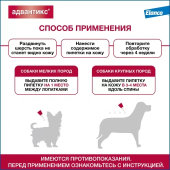 Адвантикс для собак (1 пипетка) до 4кг фото, цены, купить