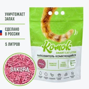 Наполнитель  КОМОК комкующийся "Smart Cat Litter" SAKURA 1,8кг фото, цены, купить