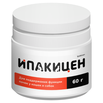 Ипакицен 60г  фото, цены, купить