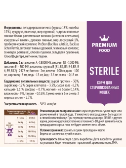 SIRIUS для взрослых кастрированных и стерилизованных кошек с индейкой и курицей  400г фото, цены, купить