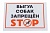 Табличка "Выгул собак запрещен" 148*210мм фото, цены, купить