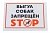 Табличка "Выгул собак запрещен" 148*210мм фото, цены, купить
