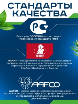 GOODWIN для стерил. кошек и кастр. котов, для вывода шерсти, с ягнёнком 1,5кг фото, цены, купить
