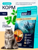 Ночной Охотник Лосось, клюква для стерилизованных, кастрированных кошек 10кг фото, цены, купить