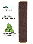 Когтеточка А-3 ковролин бежевый двусторонний "Зверьё моё" для кошек
