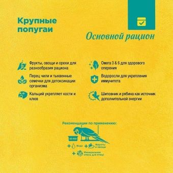 RIO 500г корм для крупных попугаев фото, цены, купить