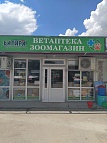 г. Бахчисарай:  ул. Крымская, 2 - зоомагазин,  ветаптека Багира
